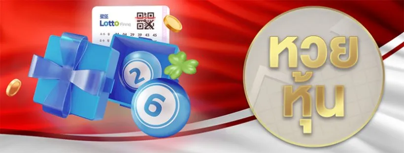 หวยหุ้น by หวยลาววันนี้